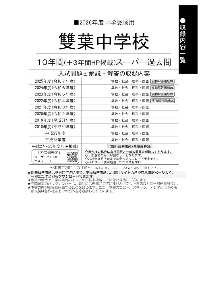 雙葉中 2018年度 合格者復元答案集 早稲田アカデミー 雙葉中 2018年度 合格者復元答案集 早稲田アカデミー 雙葉中学校